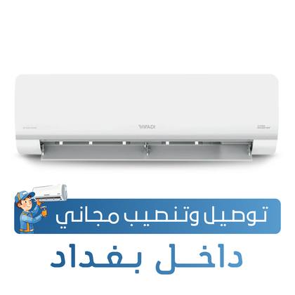 سبلت الوادي جداري - فئة هايبر - 3 طن -  تحكم بالامبير