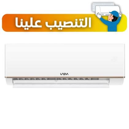 سبلت يونيفا UNEVA حجم 2 طن انفيرتر تحكم 5 مراحل