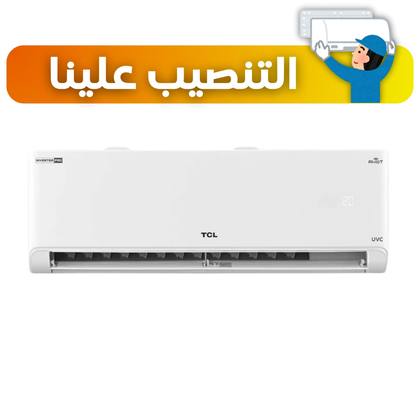سبلت TCL حجم 1.5 طن انفيرتر ضاغط استوائي T3 تحكم موديل TAC-18CHSA/KCI